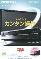 三菱 DVDレコーダー 総合カタログ 2007/秋