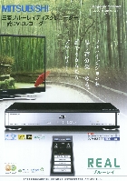 三菱 ブルーレイディスクレコーダー ＤＶＤレコーダー 総合カタログ 2008/春