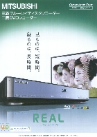 三菱 ブルーレイディスクレコーダー ＤＶＤレコーダー 総合カタログ 2009/4