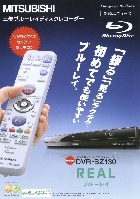 三菱 ブルーレイディスクレコーダー 新商品ニュース DVR-BZ130 2009/7