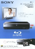 ソニー BD/DVDレコーダー ロケーションフリー DVDプレーヤー 総合カタログ 2008/4