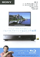 ソニー BD/DVDレコーダー ロケーションフリー DVDプレーヤー 総合カタログ 2008/9