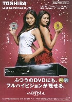 東芝 HD DVD搭載ハードディスクレコーダー HDD/DVDレコーダー 総合カタログ 2007/12