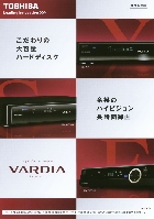 東芝 ハイビジョンレコーダー VARDIA 新商品速報 2009/8