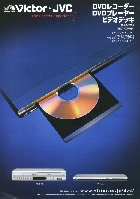 ビクター DVDレコーダー DVDプレーヤー ビデオデッキ 総合カタログ 2007/夏