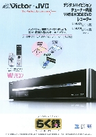 ビクター デジタルハイビジョンチューナー内蔵 VHS＆HDD＆DVDレコーダー 2008/6