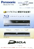 パナソニック DVDレコーダー 総合カタログ 2007/3-4