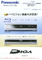 パナソニック DVDレコーダー 総合カタログ 2007/6-7