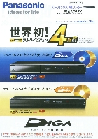 パナソニック ブルーレイディスク/DVDレコーダー 総合カタログ 2007/10-11