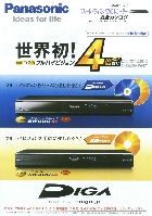 パナソニック ブルーレイディスク/DVDレコーダー 総合カタログ 2008/1-2