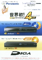 パナソニック ブルーレイディスク/DVDレコーダー 総合カタログ 2008/2-3