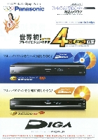 パナソニック ブルーレイディスク/DVDレコーダー 総合カタログ 2008/3-4