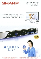 シャープ ブルーレイディスクレコーダー/プレーヤー 総合カタログ 2007/11