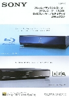 ソニー ブルーレイディスク DVDレコーダー「スゴ録」DVDプレーヤー/ビデオデッキ 総合カタログ 2007/3