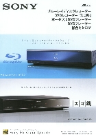 ソニー ブルーレイディスク DVDレコーダー「スゴ録」DVDプレーヤー/ビデオデッキ 総合カタログ 2007/5