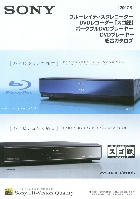 ソニー ブルーレイディスク DVDレコーダー「スゴ録」DVDプレーヤー/ビデオデッキ 総合カタログ 2007/8