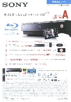 ソニー 新製品ニュース HDD搭載ブルーレイディスクレコーダー BDZ-A70 2008/4