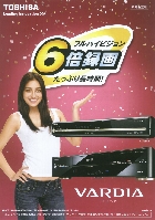 東芝 ヴァルディア 新商品速報 2008/5