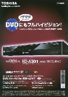 東芝 新商品速報 ヴァルディア RD-A301 2007/10