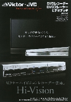 ビクター DVDレコーダー DVDプレーヤー ビデオデッキ 総合カタログ 2006/秋U