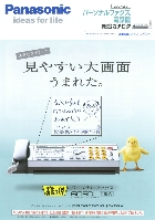 パナソニック パーソナルファックス 電話機 総合カタログ 2007/2