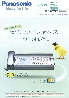 パナソニック パーソナルファックス 電話機 総合カタログ 2008/1-2