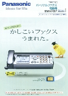 パナソニック パーソナルファックス 電話機 総合カタログ 2008/5-6