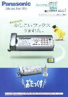 パナソニック パーソナルファックス 電話機 総合カタログ 2008/9-10