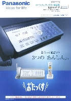 パナソニック パーソナルファックス 電話機 総合カタログ 2008/10-11