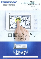 パナソニック パーソナルファックス 電話機 総合カタログ 2009/6-7