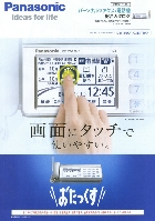 パナソニック パーソナルファックス 電話機 総合カタログ 2009/8-9