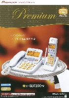 パイオニア プレミアム コードレス電話機 カタログ 2007/8