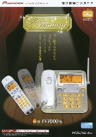 パイオニア 電話機 総合カタログ 2007/11