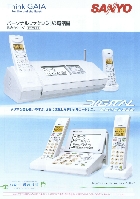 三洋 パーソナルファクシミリ＆電話機 総合カタログ 2008/夏�U
