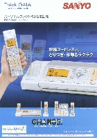 三洋 パーソナルファクシミリ＆電話機 総合カタログ 2009/春2