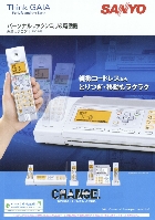 三洋 パーソナルファクシミリ＆電話機 総合カタログ 2009/夏