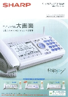 シャープ パーソナルファクシミリ/電話機 総合カタログ 2009/4