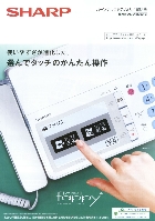シャープ パーソナルファクシミリ/電話機 総合カタログ 2009/8