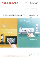 シャープ パーソナルファクシミリ/電話機 総合カタログ 2009/11