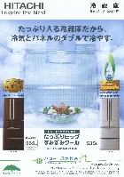 日立 冷蔵庫 総合カタログ 2007/春