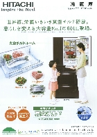 日立 冷蔵庫 総合カタログ 2007/秋冬