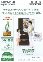 日立 冷蔵庫 総合カタログ 2008/新春