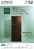 日立 冷蔵庫 総合カタログ 2009/秋