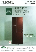 日立 冷蔵庫 総合カタログ 2009/冬