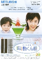三菱 冷蔵庫 総合カタログ 2007/春