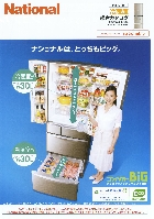 ナショナル 冷蔵庫 総合カタログ 2007/春