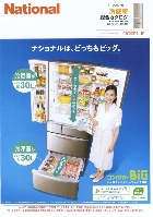 ナショナル 冷蔵庫 総合カタログ 2007/夏
