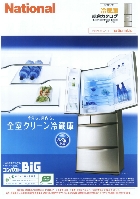 ナショナル 冷蔵庫 総合カタログ 2008/春