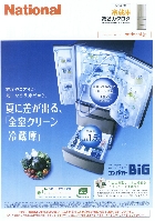 ナショナル 冷蔵庫 総合カタログ 2008/夏
