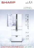 シャープ 冷蔵庫 総合カタログ 2007/12